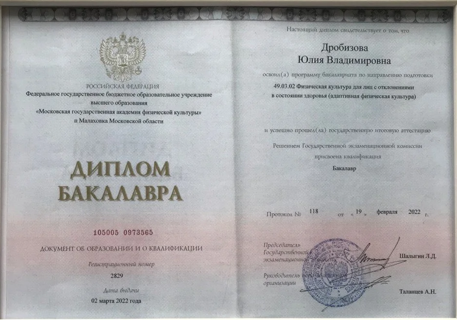 Физическая культура для лиц с отклонениями в состоянии здоровья