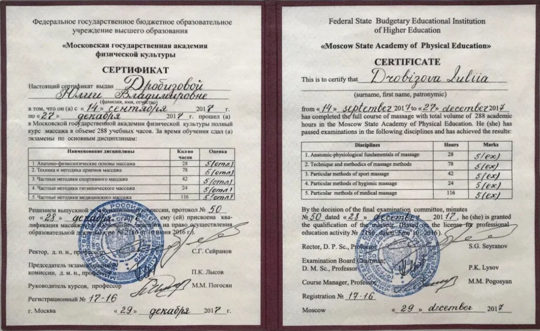 Массажи МГАФК