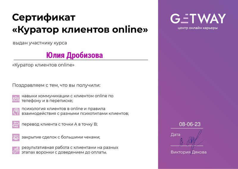 Куратор клиентов онлайн