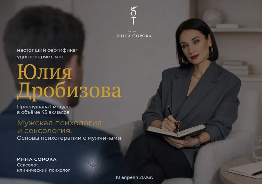 Мужская психология и сексология